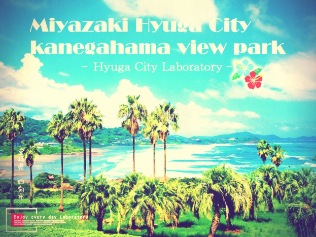 Ein Plakat für Miyazaki Hyuga City Kanegahama View Park mit grünem Gras, hohen Palmen, einem ruhigen Gewässer, rollenden Hügeln und einem hellblauen Himmel mit weißen Wolken.