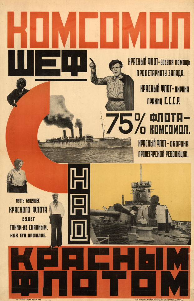 Ein russischer Propagandaplakat für die Sowjetunion, das einen Mann vor einem rauchenden Schiff zeigt, mit Text und Bildern von Menschen und anderen Gegenständen.