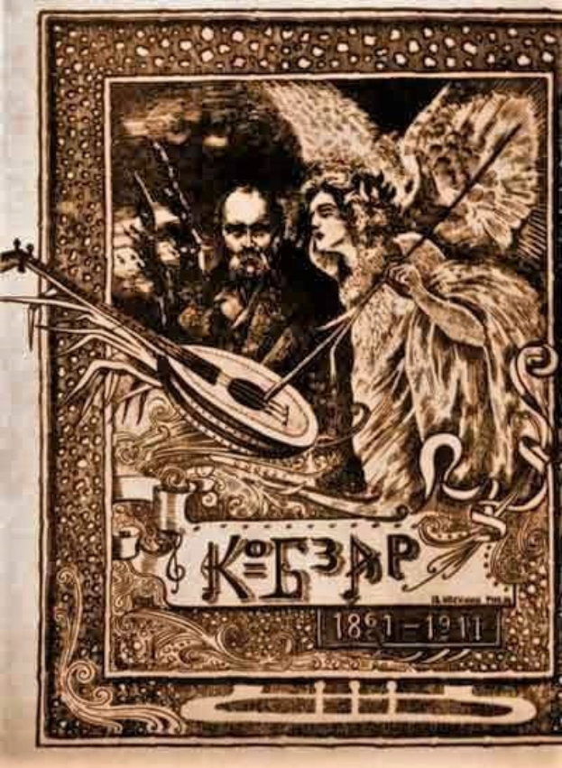 Ein Vintage-Illustration mit dem Titel "Die Musik der russischen Revolution" zeigt einen Mann in einem weißen Gewand, der ein Saiteninstrument spielt, und eine Frau in einem langen Kleid, die Blumen hält, eingerahmt von einem Rand, vor einem tiefblauen Nachthimmel mit Sternen.