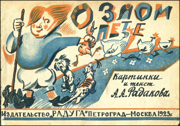Alte sowjetische Propagandaplakat mit einem Cartoon-Junge, der einen Stock und einen Hund hält, umgeben von Vögeln und Blumen, mit Text in russischer Sprache.